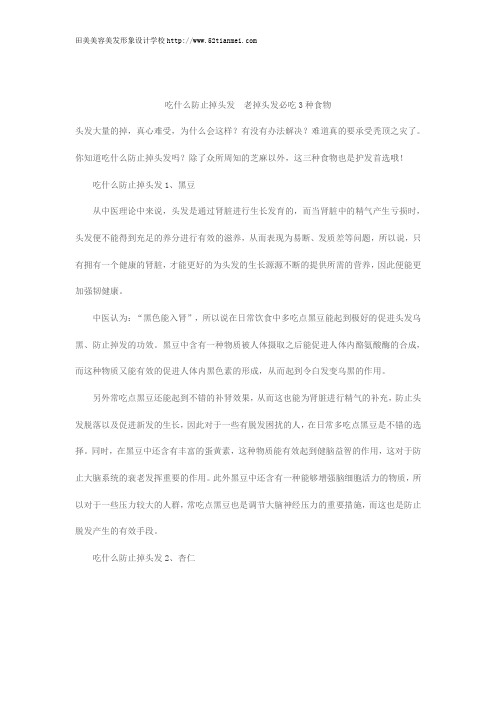 吃什么防止掉头发 老掉头发必吃3种食物