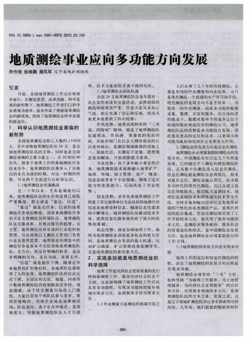 地质测绘事业应向多功能方向发展