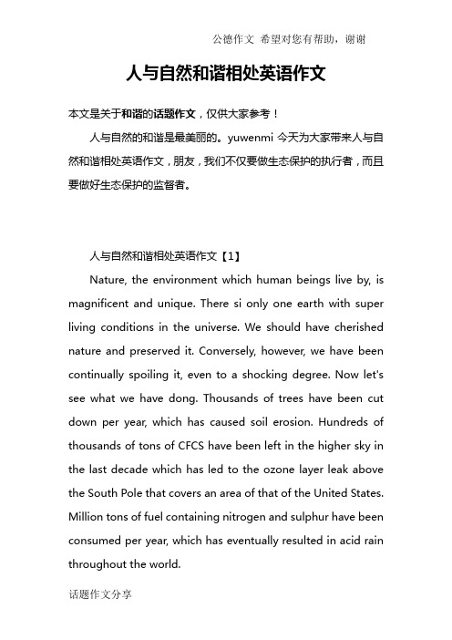人与自然和谐相处英语作文