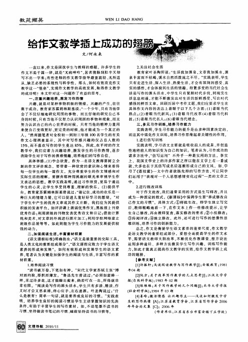 给作文教学插上成功的翅膀