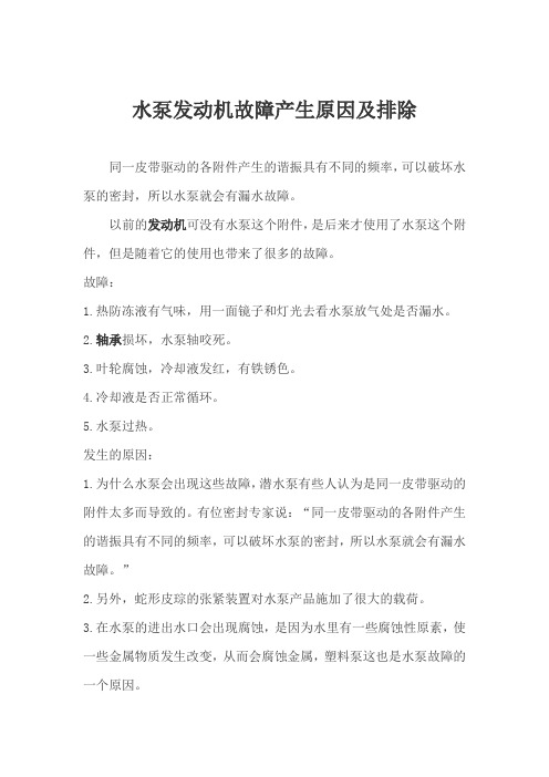 水泵发动机故障产生原因及排除