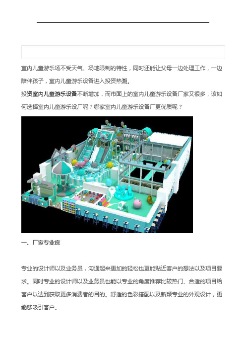 室内儿童游乐设备厂哪家好