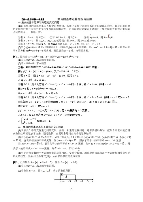 高一数学必修一学案集合运算专题学案