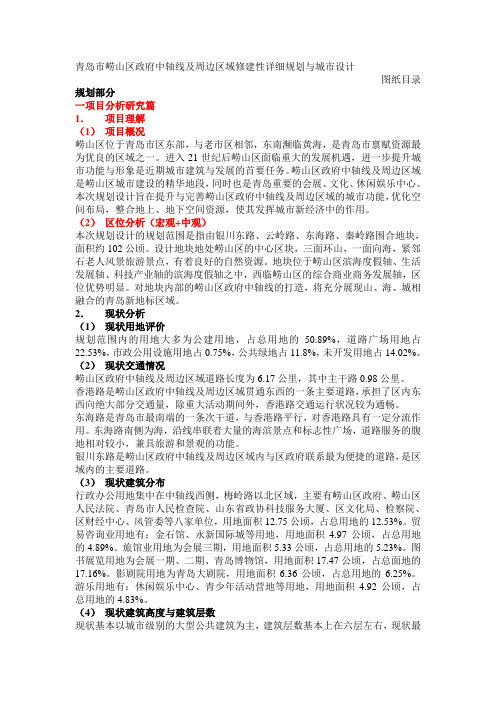 青岛崂山中轴线最终