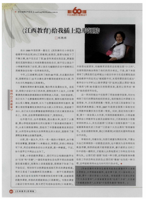 《江西教育》给我插上隐形翅膀