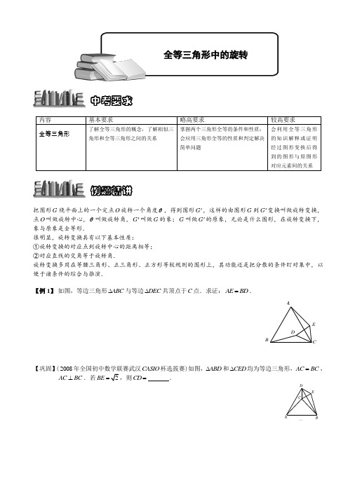 初中数学 全等三角形中的旋转