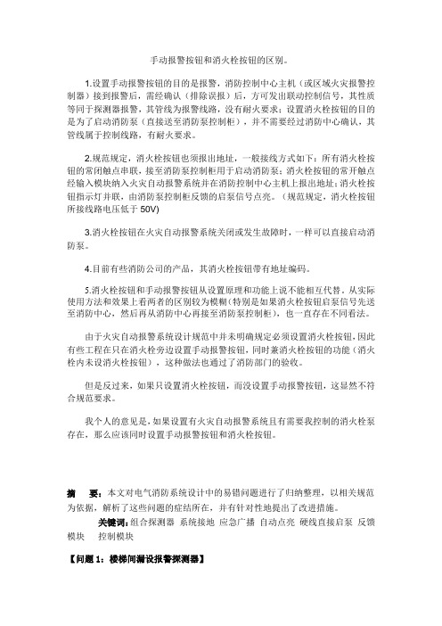 消火栓按钮与报警按钮区别
