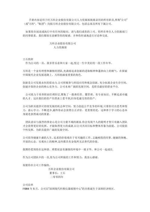 万科万科-----企业文化手册