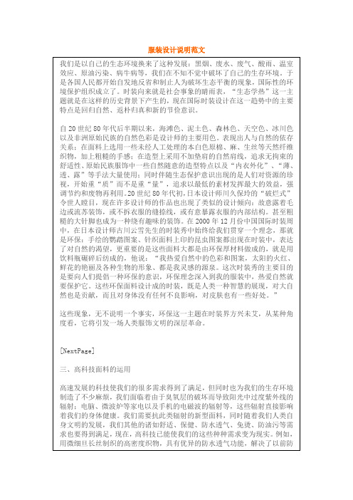 服装设计说明范文