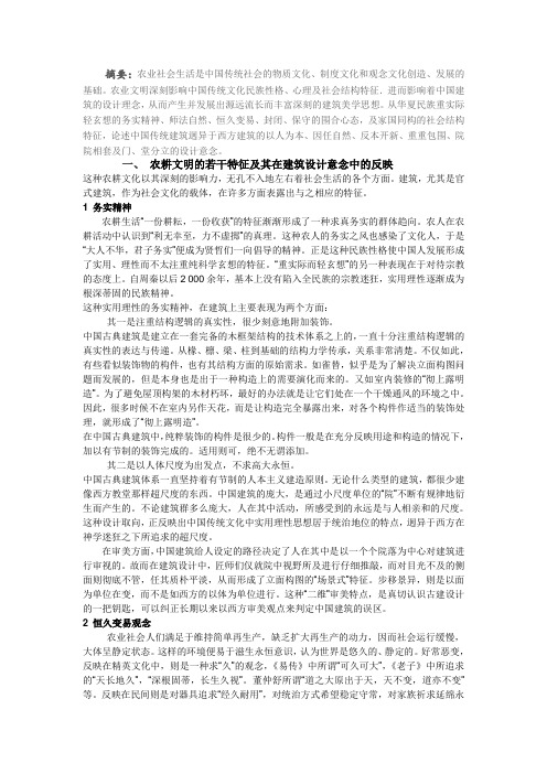 农业时期的文明与建筑的关系---建筑概论题目