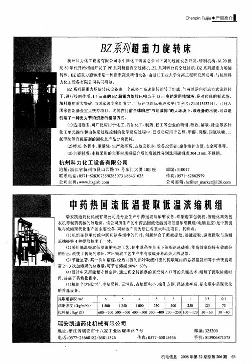 中药热回流低温提取低温浓缩机组
