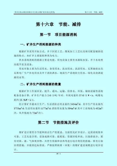 16章  节能、减排