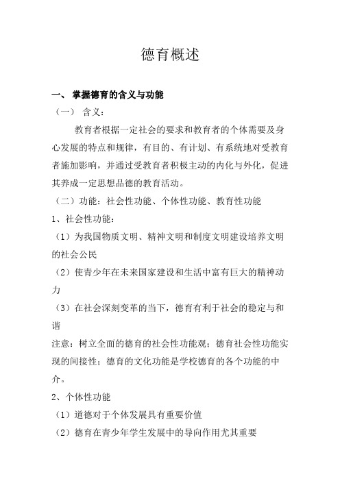 德育工作-概述1