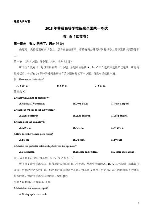 2018年江苏英语高考试题(含答案)