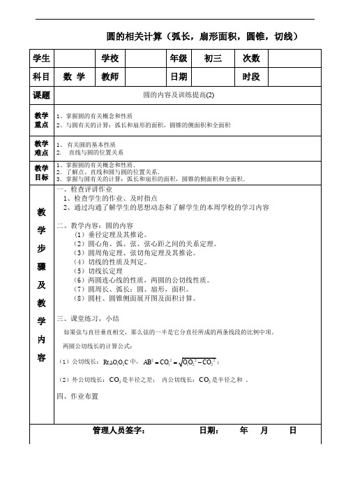 九年级上册数学 人教版 圆的相关计算(弧长,扇形面积,圆锥,切线)