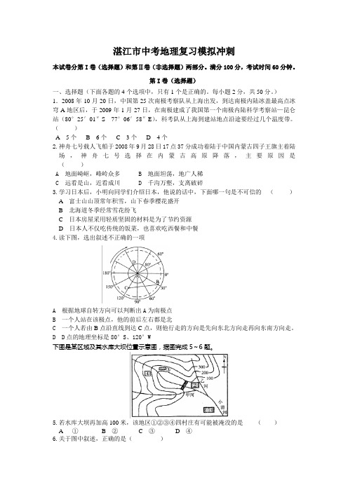 湛江市中考地理模拟试题