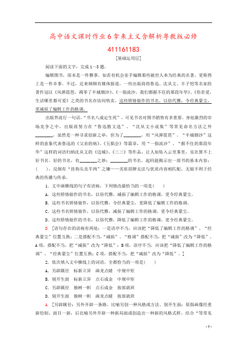 高中语文课时作业6拿来主义含解析粤教版必修411161183