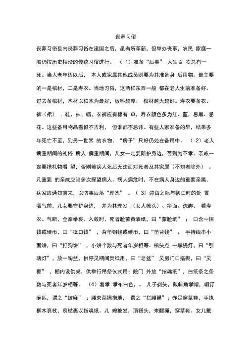 北方农村丧葬习俗