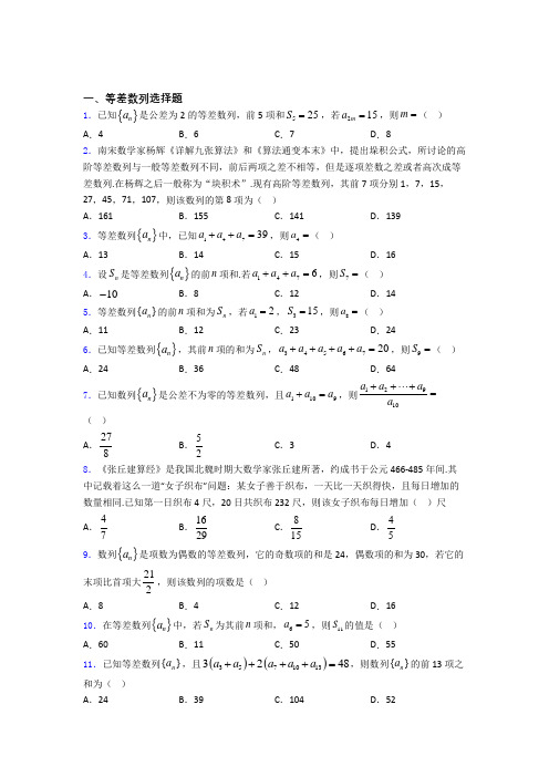 江苏省运河中学高考数学压轴专题《等差数列》难题汇编