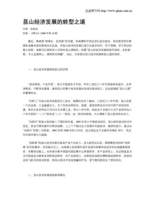 昆山经济发展的转型之道