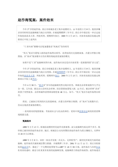 赵作海案件
