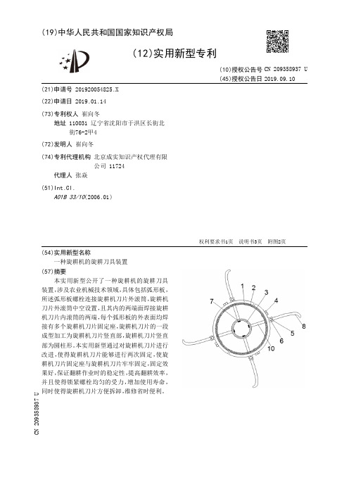【CN209358937U】一种旋耕机的旋耕刀具装置【专利】