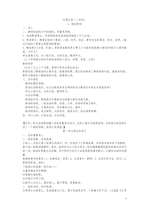 初中语文听课记录