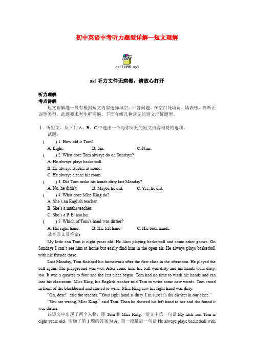 初中英语中考听力题型详解—短文理解英语听力