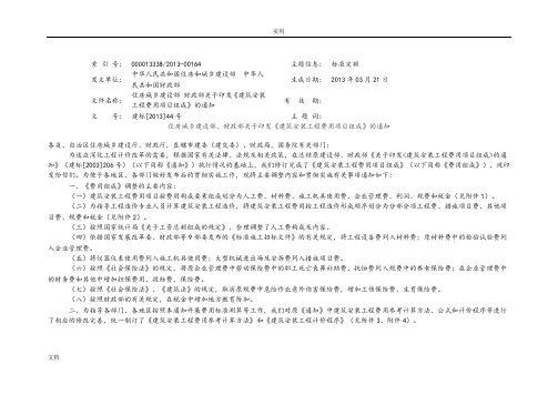 建标2013-44号文件资料