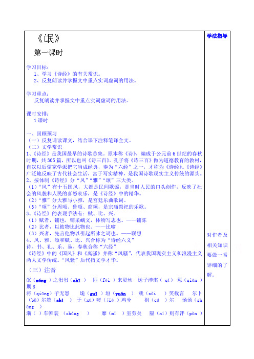山东省泰安市肥城市第三中学语文高中鲁人版学案 必修三教师版氓第一课时