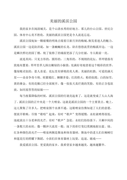 美丽的溪滨公园