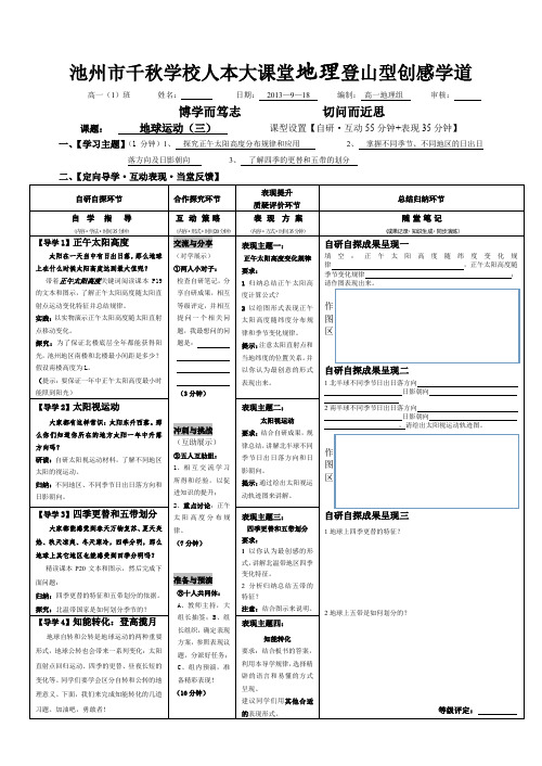 地球运动(三)导学案