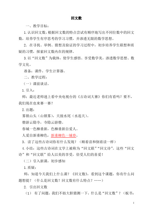 有趣的回文数(简)