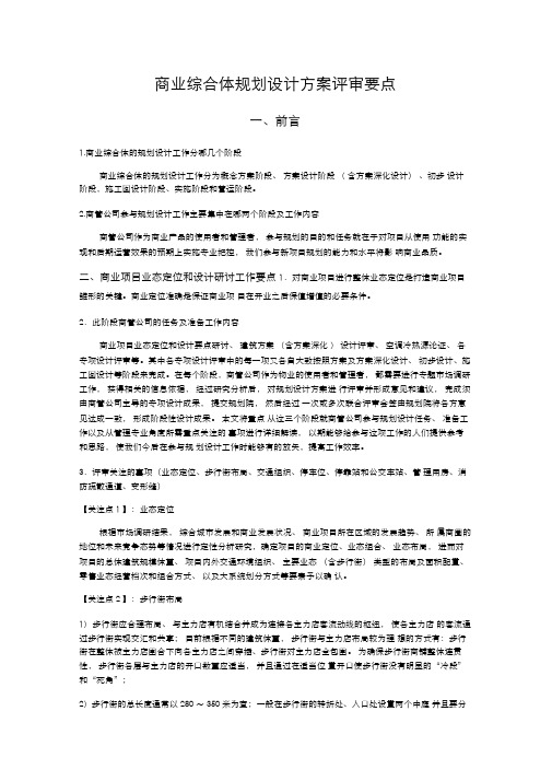 商业综合体规划设计方案评审要点