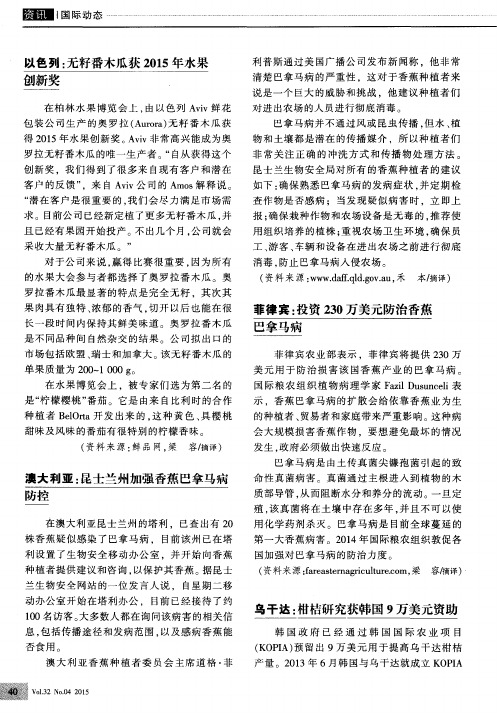 乌干达：柑桔研究获韩国9万美元资助
