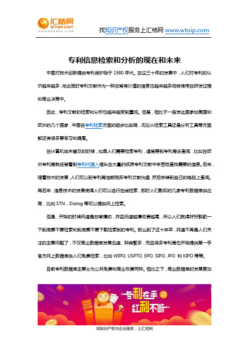 专利信息检索和分析的现在和未来