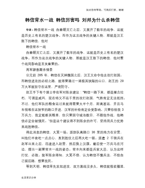 历史趣谈：韩信背水一战 韩信厉害吗 刘邦为什么杀韩信