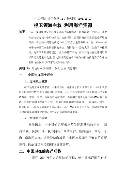 海洋国土论(材料)