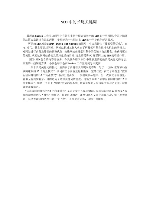 SEO中长尾关键词