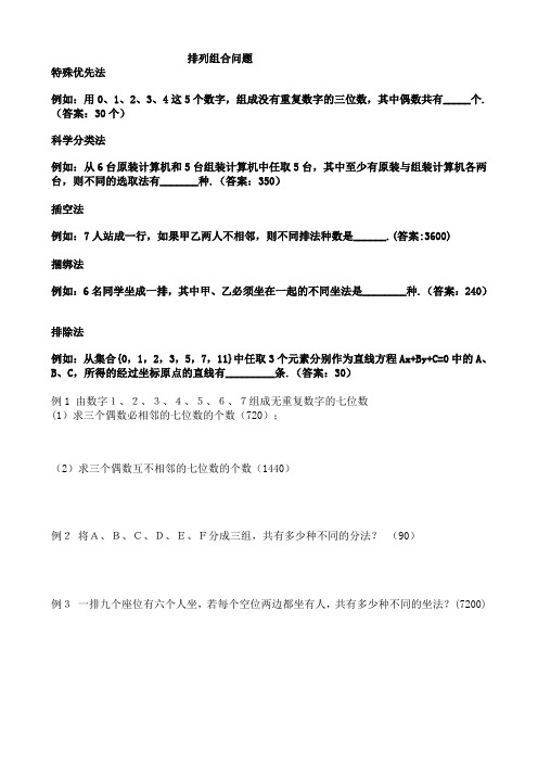 排列组合问题