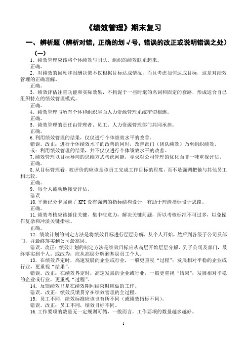 《绩效管理》期末复习