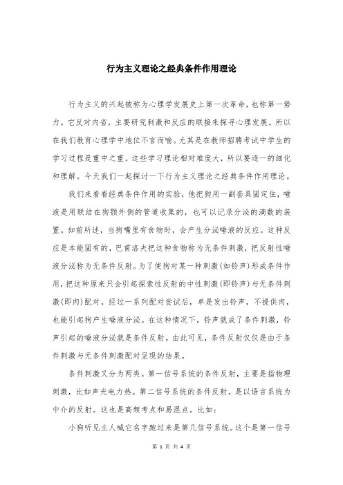 行为主义理论之经典条件作用理论