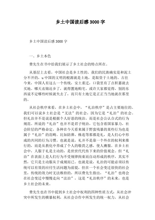 乡土中国读后感3000字