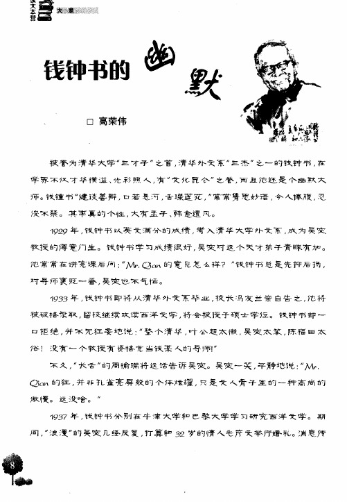 钱钟书的幽默