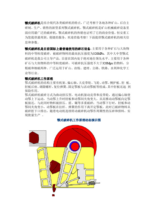 颚破设计原理和颚破结构图