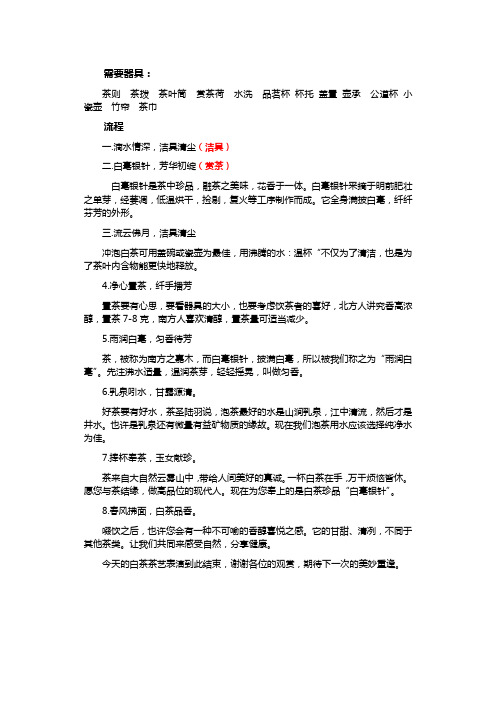 白毫银针茶艺师冲泡方法