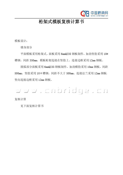 桁架式模板复核计算书_secret
