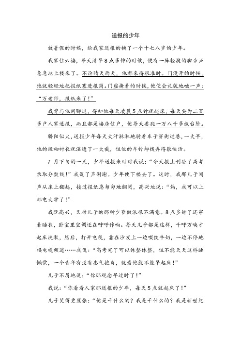 阅读理解《送报的少年》附答案