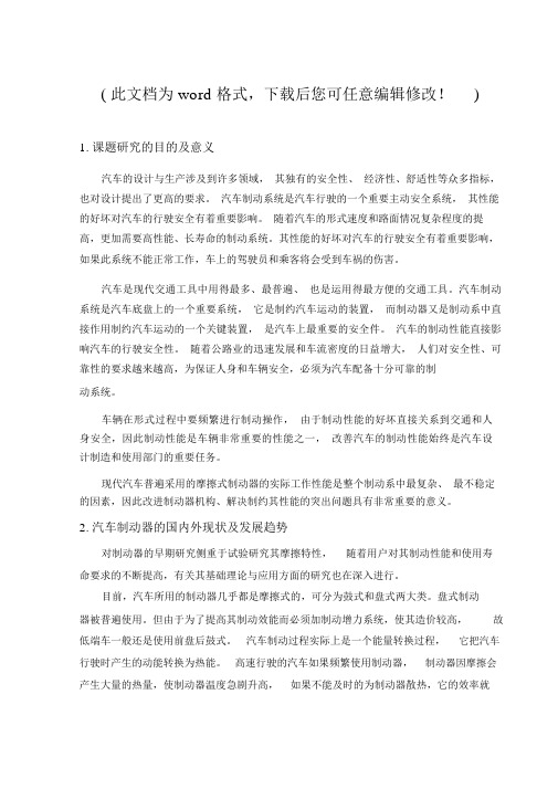 盘式制动器本科毕业论文