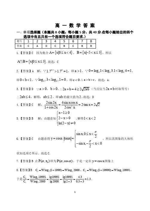 山西省(晋中市)2020-2021学年高一上学期期末调研数学试题答案